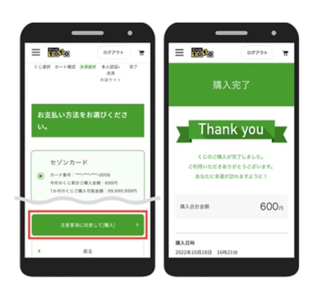 スポーツくじの買い方その4