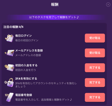 トラストダイスのタスク報酬