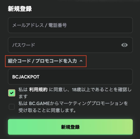 BCゲームの登録手順1