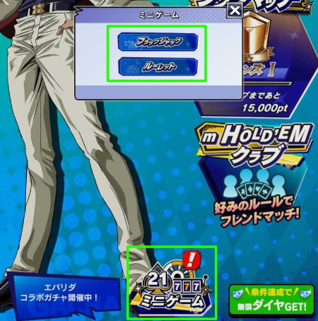エムホールデムのミニゲーム