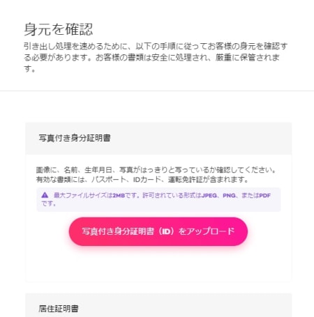 21.comの本人確認書類アップロード画面