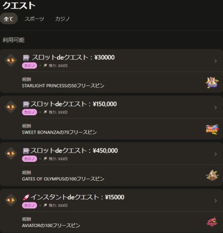 パリマッチのデイリークエスト