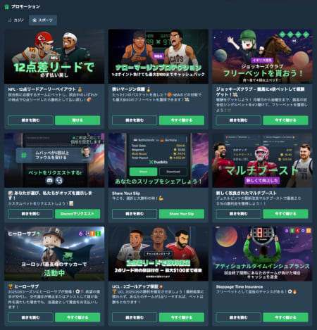 デュエルビッツのスポーツ用キャンペーン
