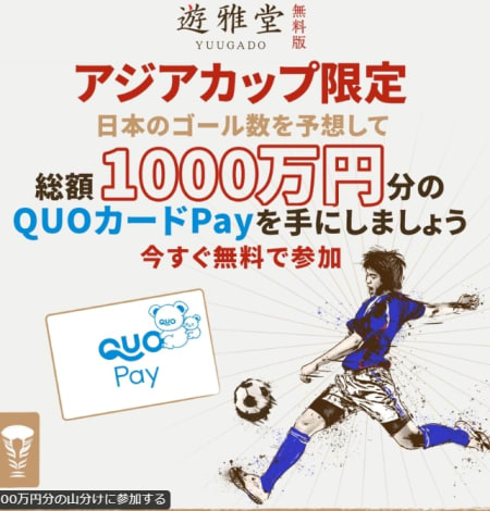 遊雅堂無料版キャンペーン
