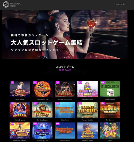 ワンダーフリーのホーム画面