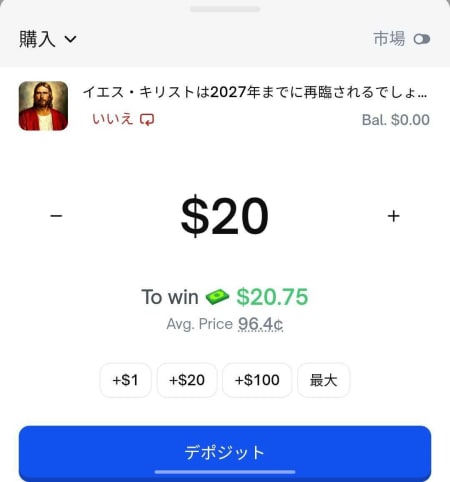 ポリマーケットの取引方法7