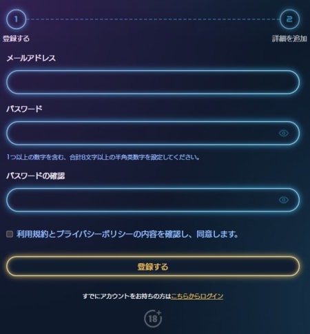 ビッグウィンカジノ登録画面