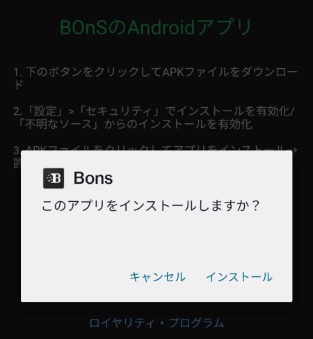 ボンズカジノのアンドロイドアプリインストール
