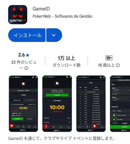 ポーカーウェブのgameid