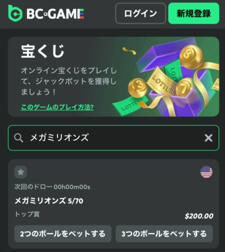 bcゲームのメガミリオンズ