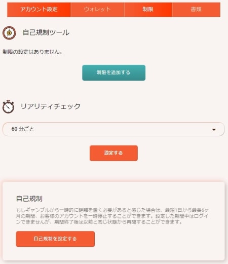 ジャックポット・グルの自己規制ツール