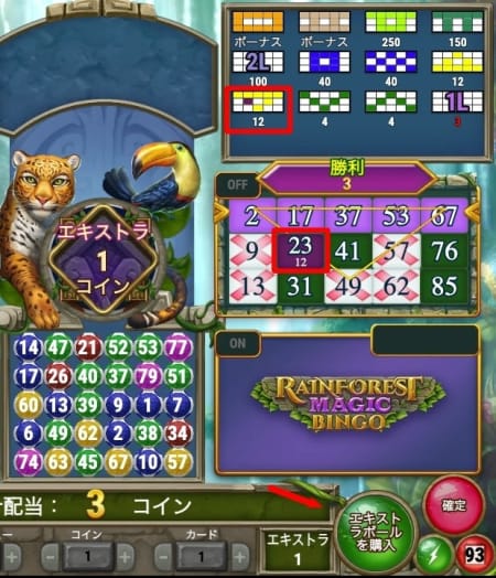 オンカジビンゴはエキストラボール購入可能