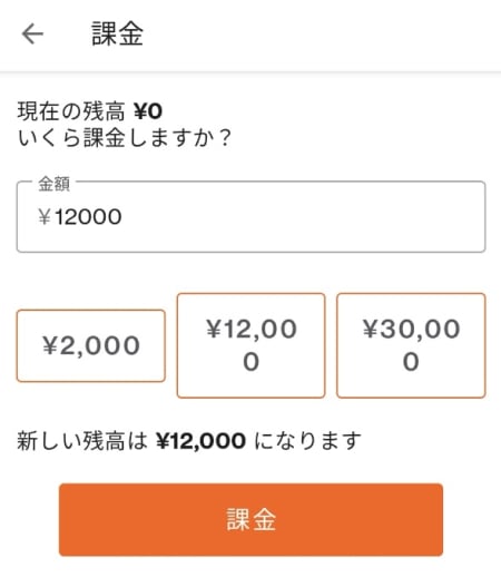 マッチベター課金画面