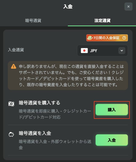 BCゲームの仮想通貨購入手順1