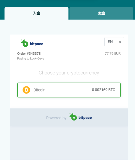 ビットコイン入金