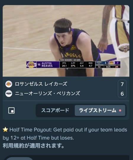 NBAを無料視聴する方法その3