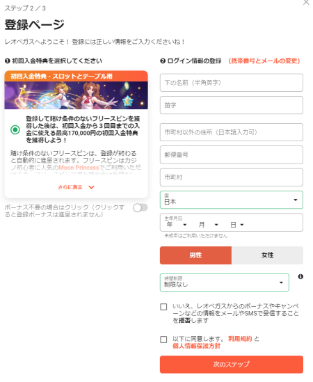 レオベガスの登録ページ