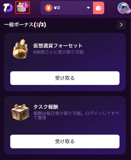 トラストダイスのボーナスページ