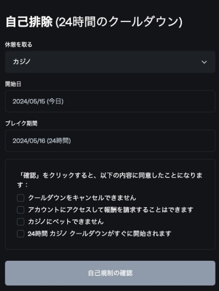シャッフルカジノの自己規制