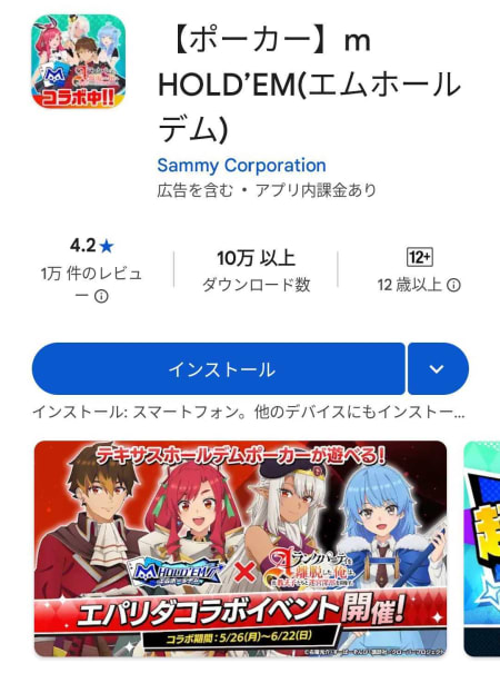 エムホールデムアプリのダウンロード