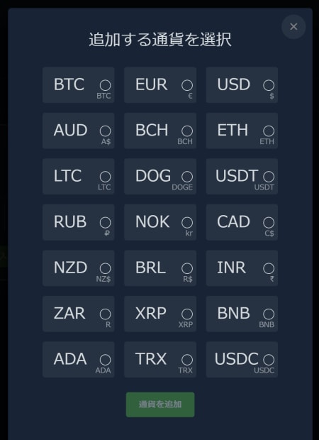 ウィンズアイオーカジノで通貨を追加する方法