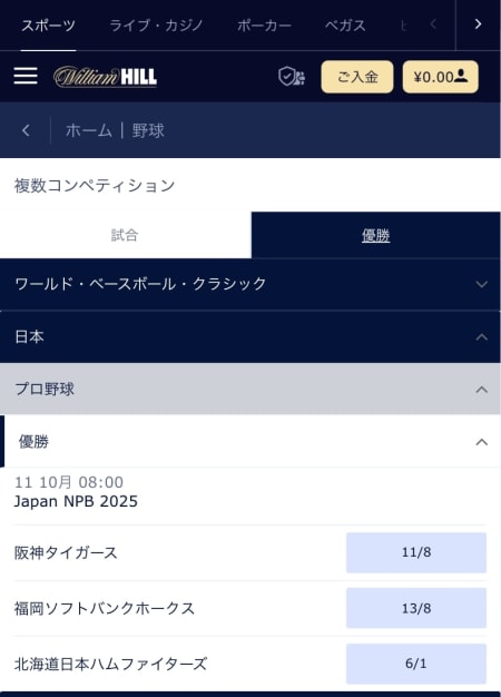ウィリアムヒルの日本プロ野球
