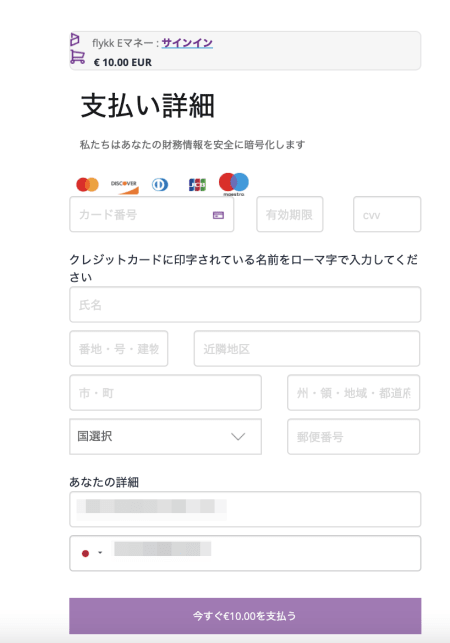 Flykk支払い画面