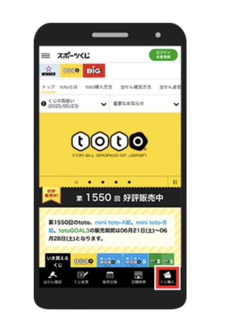 スポーツくじの買い方