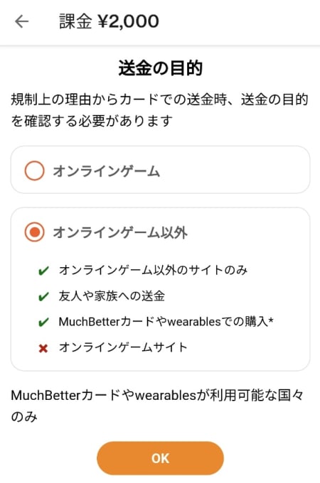 マッチベター課金の目的オンラインゲーム