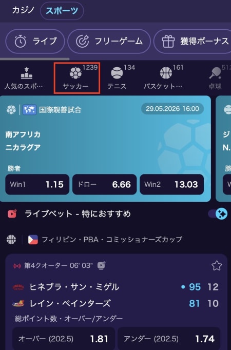 ワールドカップの賭け方