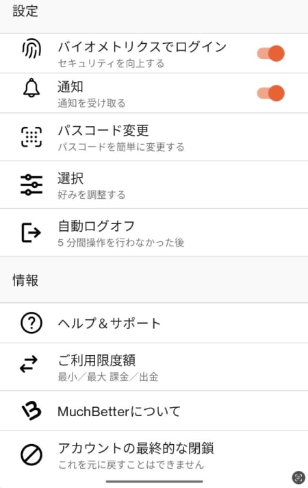 マッチベターのメニュー画面