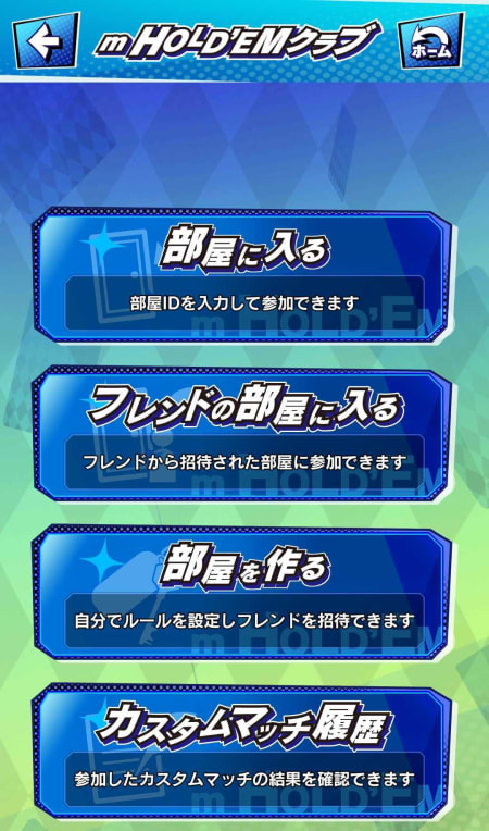 エムホールデムのmHOLDEMクラブ