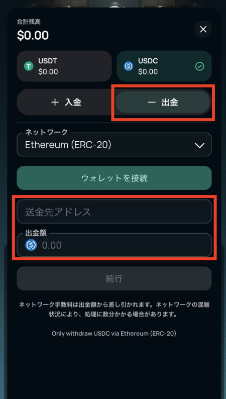 仮想通貨ブックメーカーの出金方法その2