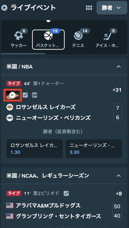 NBAを無料視聴する方法その2