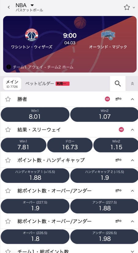 NBAの賭け方その4