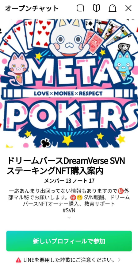 LINEアプリのドリームバース