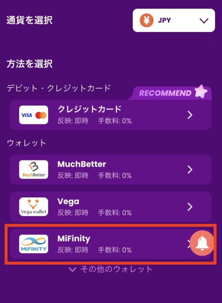 トラストダイスのMifnity入金方法