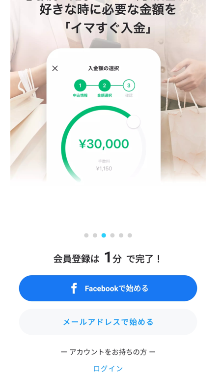 Kyashの登録方法