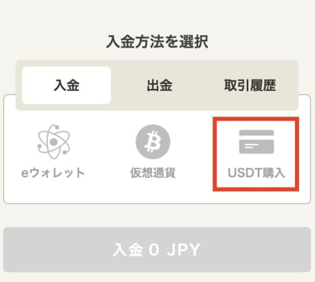 勝ウィンの仮想通貨購入画面2