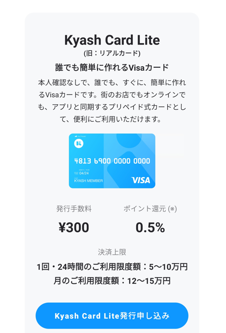 KyashCardLite