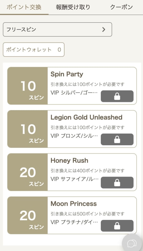 勝ウィンのフリースピン