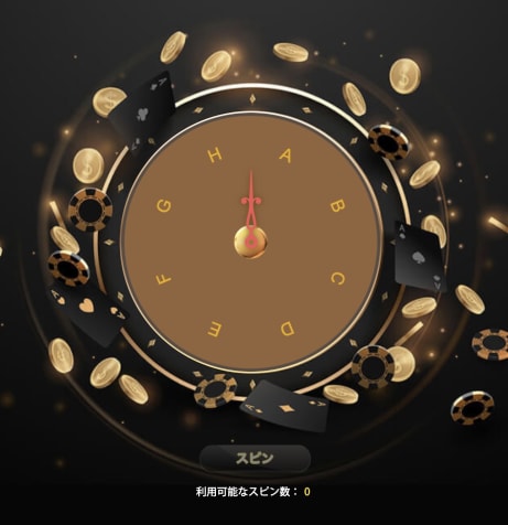 エースカジノのラッキースピン