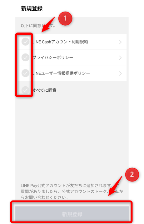 LINE BITMAXの本人確認