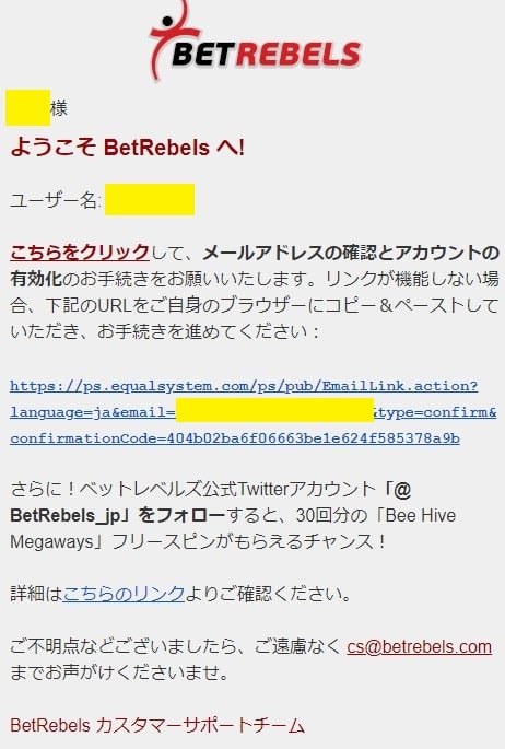 ベットレベルズの認証メール