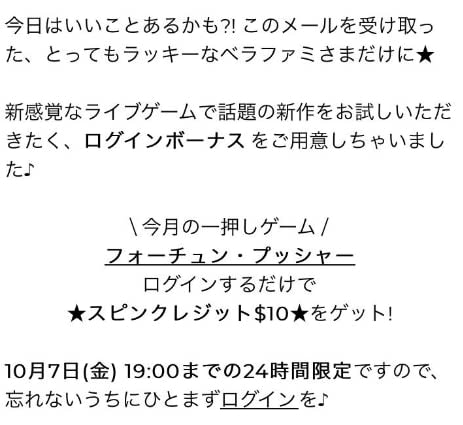 ベラジョンスピンクレジットキャンペーン
