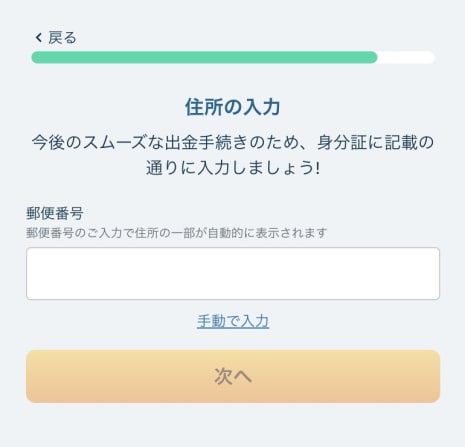 ベラジョンカジノの登録方法その6