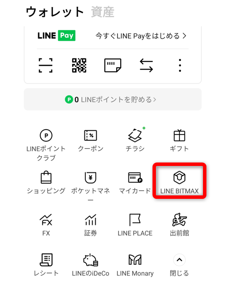 LINE BITMAX登録方法