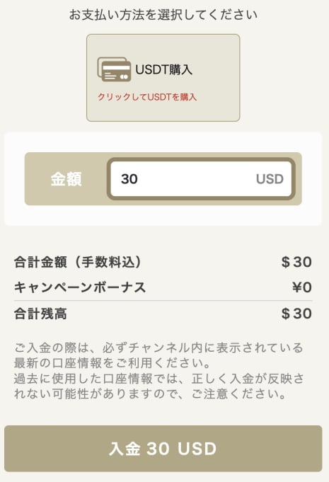 勝ウィンの仮想通貨購入画面1