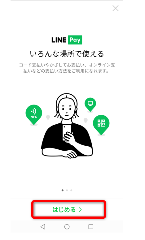 LINE BITMAXの本人確認