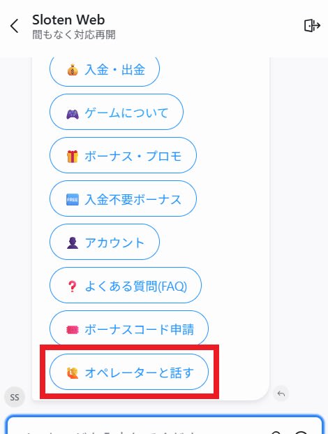 スロット天国のライブチャット